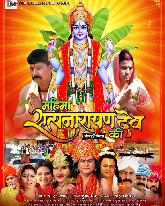 Mahima Satyanarayan Ki